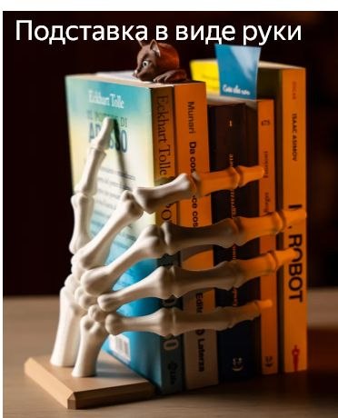 Skeleton-Hand-Bookstop-Model Files